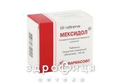 Мексидол таблетки в/о 125 мг №50 таблетки для пам'яті