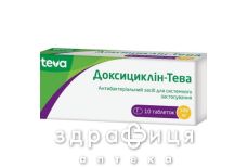 Доксициклiн-тева таблетки 100мг №10 антибіотики