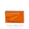 Утрожестан капсулы 100мг №30 противозачаточные препараты
