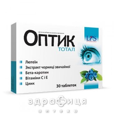 Оптик тотал таб №30 вітаміни для очей (зору)