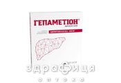 ГЕПАМЕТIОН ПОР ЛIОФIЛ Д/П Р-НУ Д/IН 400МГ З РОЗЧ 5МЛ №5 препарати для печінки і жовчного міхура