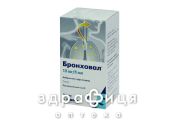 Бронховал сироп 15 мг/5 мл фл. 100 мл №1 ліки від застуди