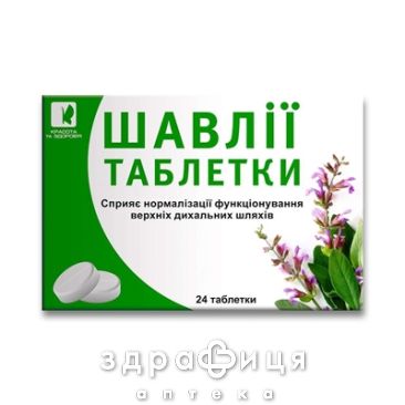 Шавлiї таб 25г №24 ліки від горла