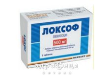 Локсоф табл. в/плiвк. обол. 500 мг №5 антибіотик при бронхіті