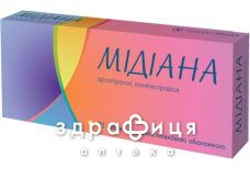 Мидиана таблетки п/о №21 противозачаточные