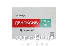 Дентоксиб капс 200мг №30