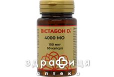 БАД ВИСТАБОН D3 4000МО КАПС 100МКГ №50