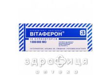 Витаферон супп рект 1млн ме №10