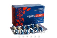 Нейровазин капс №60