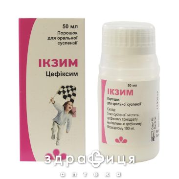 Икзим пор д/сусп д/внут прим 100мг/5мл 50мл антибиотики