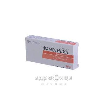 Фамотидин табл. 0,02 г блiстер №20 таблетки від гастриту