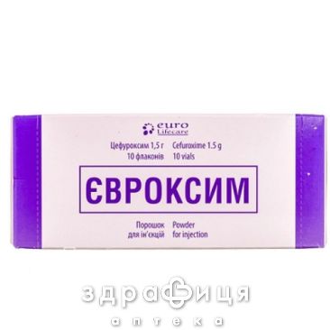 Євроксим пор д/н'єкцiй 1,5г фл №10 антибіотики