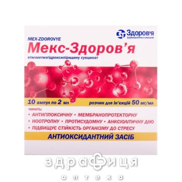 МЕКС-3ДОРОВЬЕ раствор Д/ИН 50МГ/МЛ 2МЛ №10 таблетки для памяти