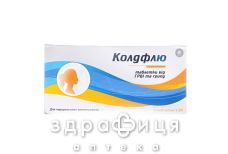 Колдфлю таблетки №200