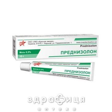 Преднiзолон мазь д/зовн. застос. 05 % туба 10 г мазь від алергії