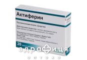 Актиферрин капс №20 противотромбозные 