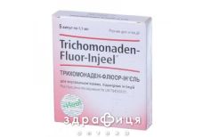 Трихомонаден-флюоринъель р-р д/ин 1,1мл №5 гомеопатический препарат