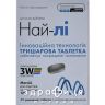 Най-лі таб №30 Мікроелементи та мінерали