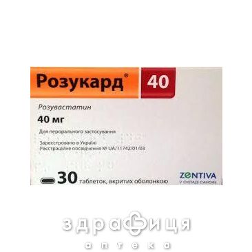 Розукард 40 таблетки в/о 40мг №30 препарати для зниження холестерину