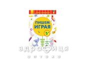 Книга первые упражнения пишем играя 5+ (рус) Детская игрушка