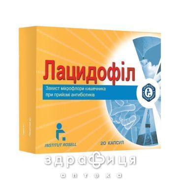 ЛАЦИДОФИЛ КАПС №20 пробиотики