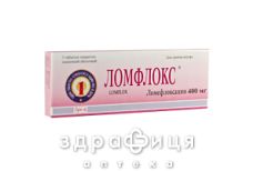 Ломфлокс табл. в/о 400 мг №20 протимікробні