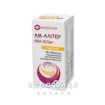 Ам-алітер таб 4мг/5мг №30 - таблетки від підвищеного тиску (гіпертонії)