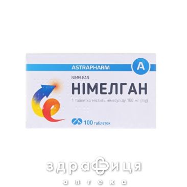 НIМЕЛГАН ТАЬ 100мг №10 знеболююче