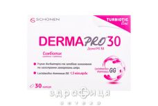 Дермапро 30 капс №30 Пробиотики для кишечника от дисбактериоза