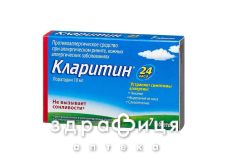Кларитин таблетки 10мг №7