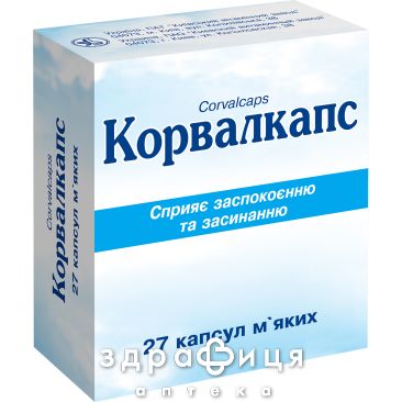 Корвалкапс капсули м'якi блiст №27 снодійне