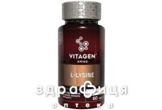 Vitagen l-lysine 1000 mg таблетки №60