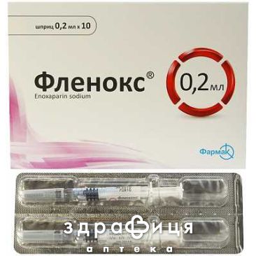 Фленокс раствор д/ин 2000 анти-ха ме 0,2мл шприц №10 противотромбозные 