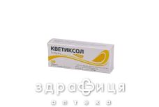 Кветиксол таб в/о 200мг №30 (10х3) заспокійливі таблетки