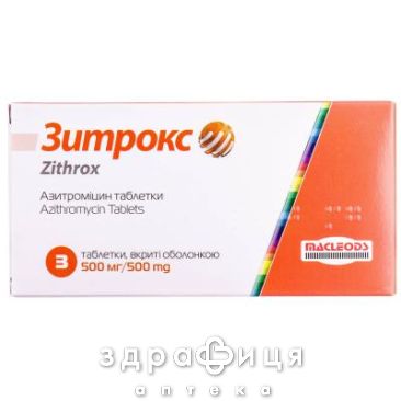 ЗИТРОКС, табл. в/о 500 мг №3 антибіотики