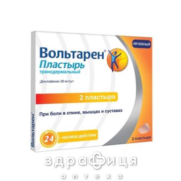 Вольтарен пласт трансдерм 24часа 30мг №2 обезболивающее
