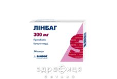 Лiнбаг капс 300мг №14 таблетки від епілепсії