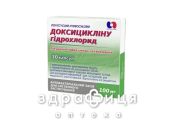 Доксициклина г/х капсулы 100мг №10 антибиотики