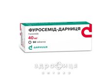 Фуросемид-Дарница таблетки 40мг №50 - мочегонные и диуретики