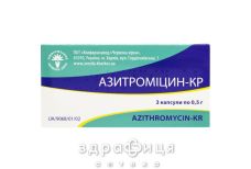 АЗИТРОМiЦИН-КР, капс. 500 мг блiстер №3