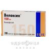 Велаксин капс пролонг 150мг №28 таблетки для пам'яті