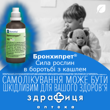 Бронхипрет сироп 50мл - 4