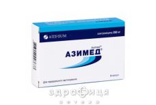 АЗИМЕД КАПС 250МГ №6 антибіотик при ангіні