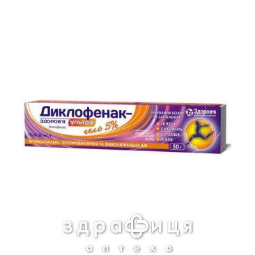 Диклофенак-здоров'я ультра гель 50мг/г 50г хондропротектори