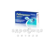 Рабепразол-здоров'я табл. в/о кишково-розч. 20 мг №10 таблетки від гастриту