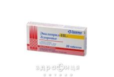 Еналаприл-hl-здоров'я таблетки 10 мг/12,5 мг №20 - таблетки від підвищеного тиску (гіпертонії)