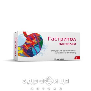 Гастритол пастилки №20