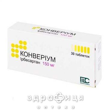 Конверiум таб 150мг №30 таблетки від тиску