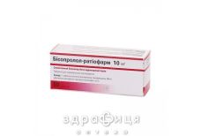Бiсопролол-ратiофарм таб 10мг №50 (10х5) - таблетки від підвищеного тиску (гіпертонії)
