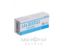 Азалептол таблетки 100мг №50 заспокійливі таблетки